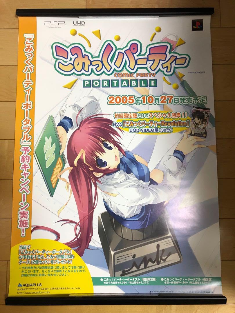 Amazon.co.jp: こみっくパーティー ポータブル みさくらなんこつ B2